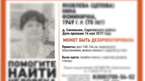 Найдена 70-летняя Нина Яковлева