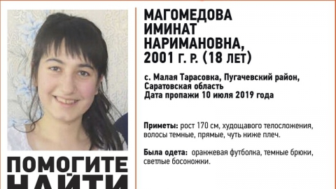 В Пугачевском районе пропала 18-летняя девушка