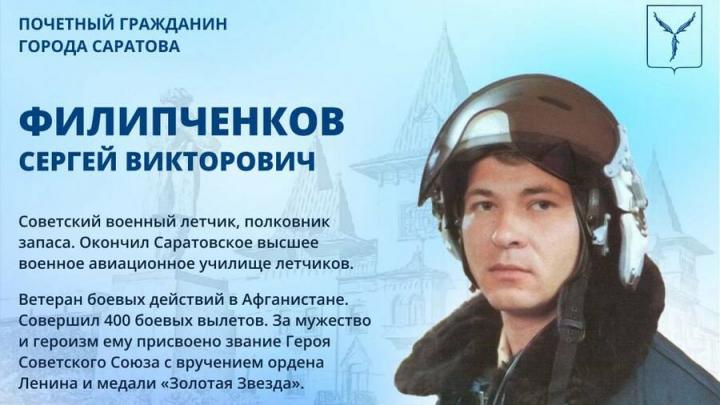 Сегодня отмечает День рождения Почетный гражданин Саратова Сергей Филипченков