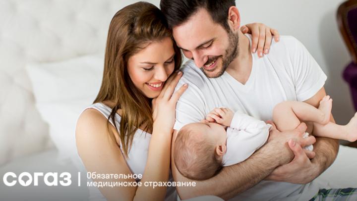 Советы «СОГАЗ-Мед» для молодых родителей