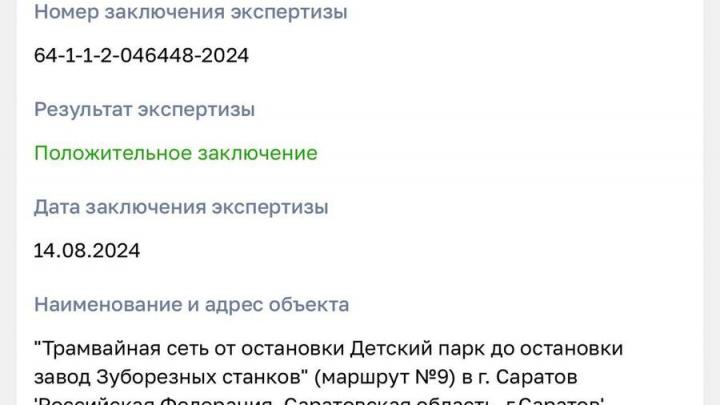 Панков рассказал о готовности проектной документации для скоростного трамвая