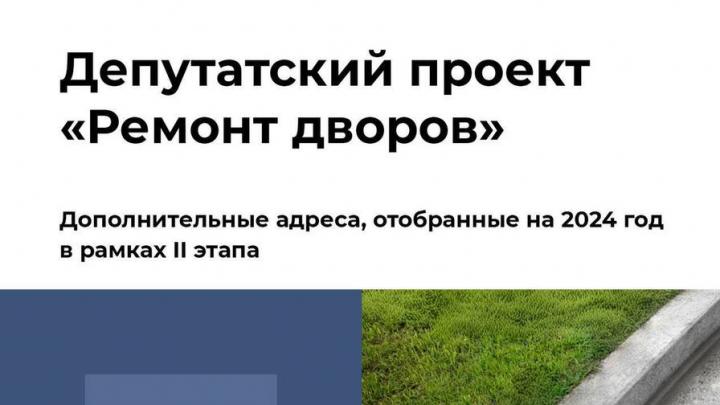 В Энгельсе дополнительно отремонтируют 18 дворов в рамках одноименной программы