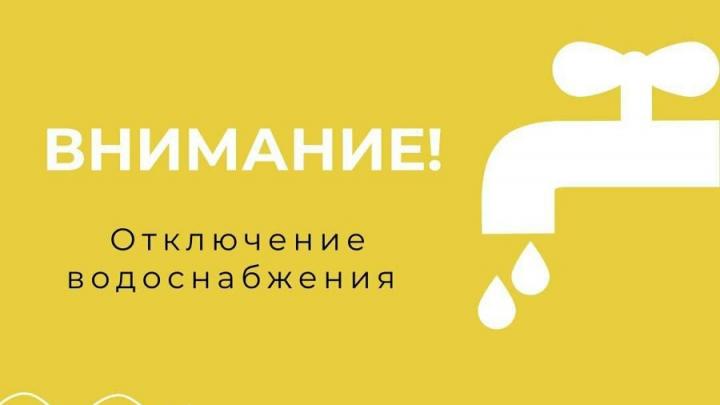 Информация об отключении водоснабжения в Энгельсе