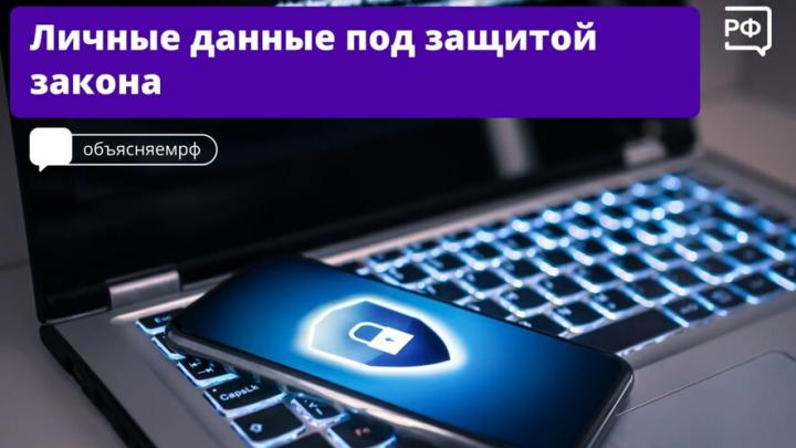 За незаконный сбор персональных данных россиян будут наказывать строже