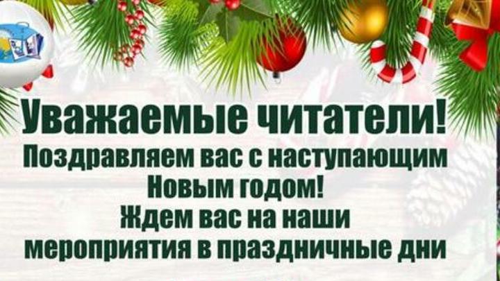 В энгельсских библиотеках пройдут новогодние мероприятия