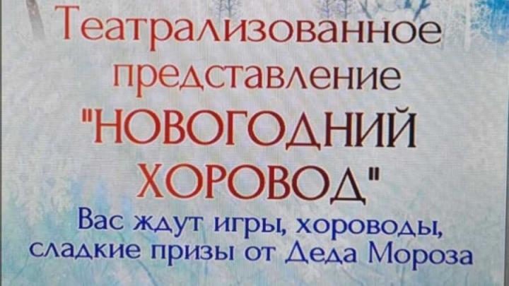 Юных покровчан приглашают на Новогодний хоровод