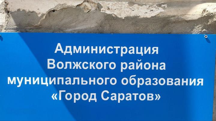 В Саратове экс-главу района обвиняют в злоупотреблении полномочиями при признании домов аварийными