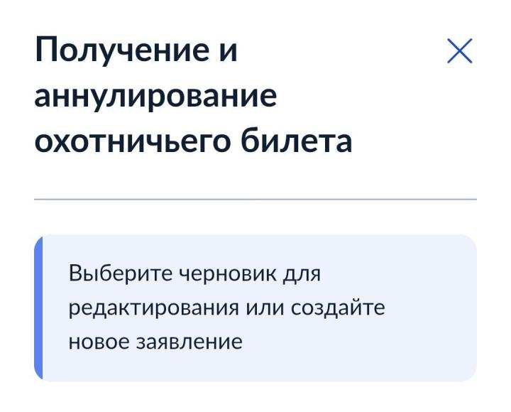 Саратовцам пояснили, как получить электронный охотничий билет