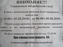 Объявление об отключении газа на подъезд образец