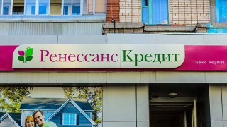 Ренессанс банк фото ГИТ проводит расследование по жалобе сокращенных в банке "Ренессанс" сотрудников